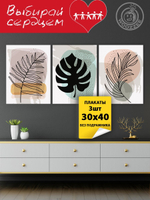 Набор постеров "Абстракции с листьями 8" 3 шт.