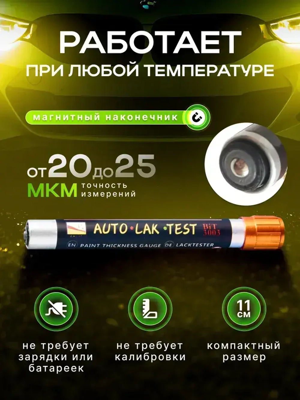 Толщиномер автомобильный магнитный механический