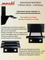 Кухонная вытяжка MACBI MTG 60 TL 1100 м3/ч Черное стекло 3 каскад