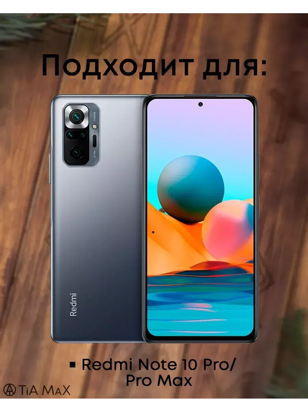Чехол на Xiaomi Redmi Note 10 Pro