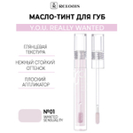 Масло-тинт для губ Relouis Y.O.U. Really Wanted