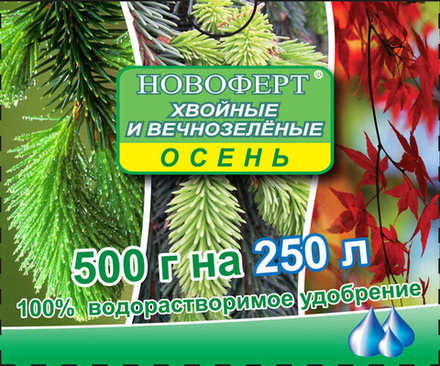 Новоферт Хвоя (Осень) 500 гр