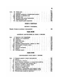 Государственный строй Англии | Э. Фишель