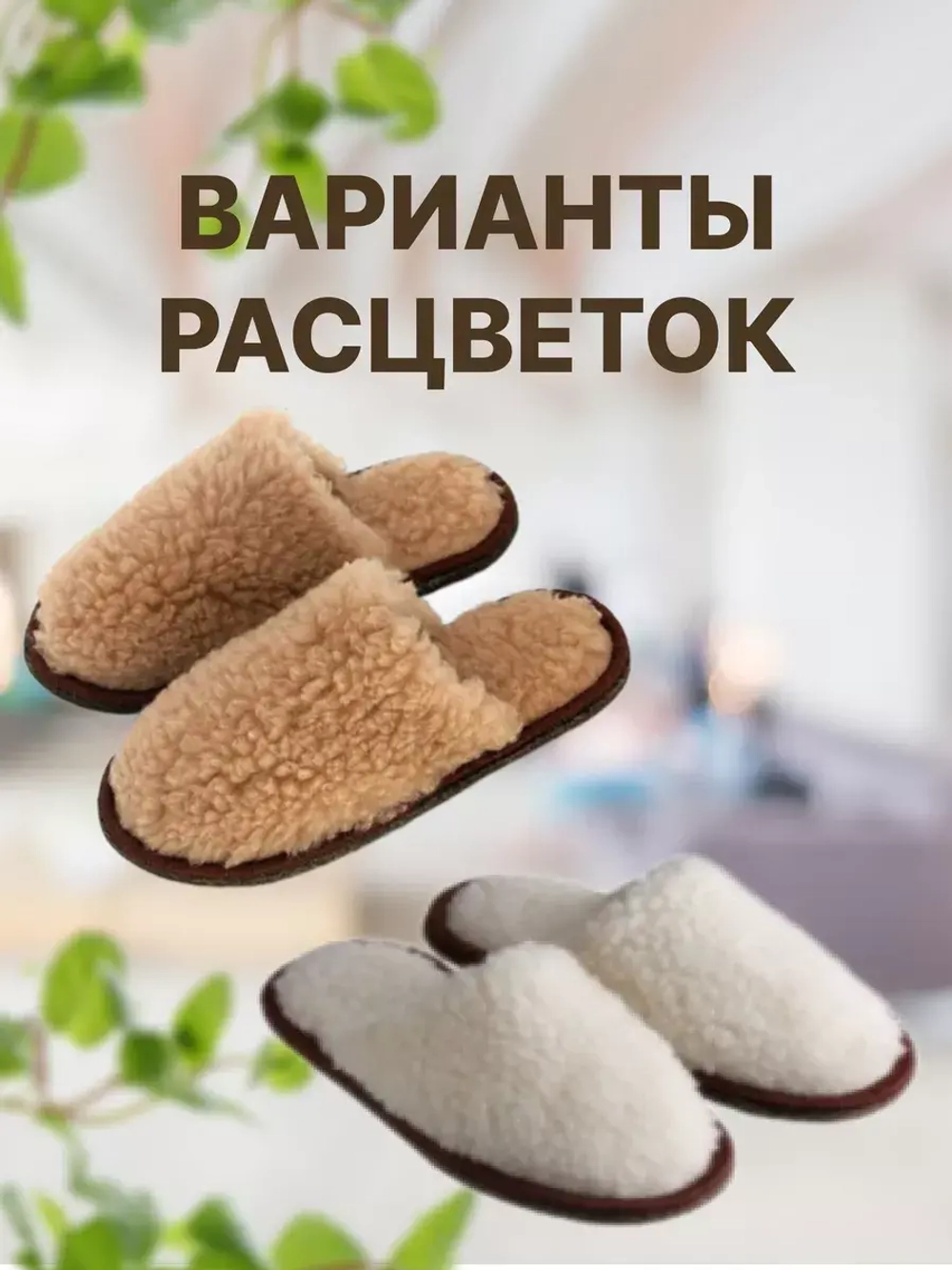Тапочки домашние теплые