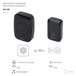 Звонок дверной ЭРА C88 беспроводной черный 38 мелодий | Электрозвонки беспроводные