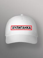 Бейсболка Хулиганка в рамке