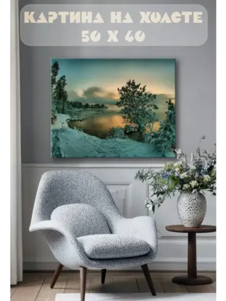 Картина на стену 40 X 50 Зимняя река
