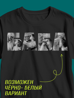 Футболка со своим фото, принтом, печать с обеих сторон