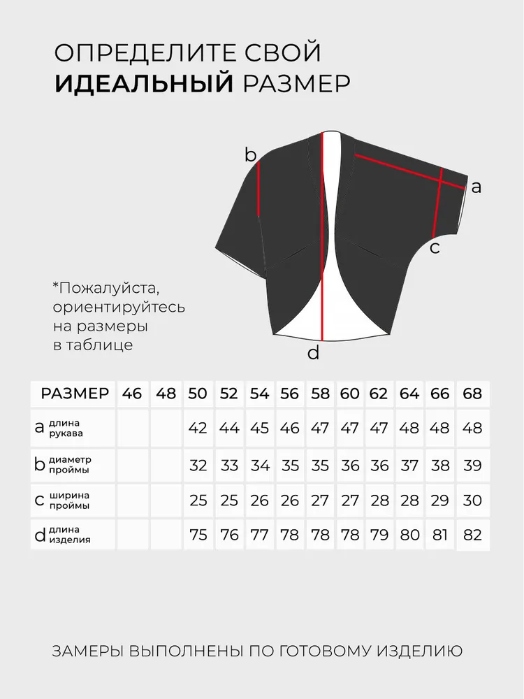 Накидка 20195 Fabrika