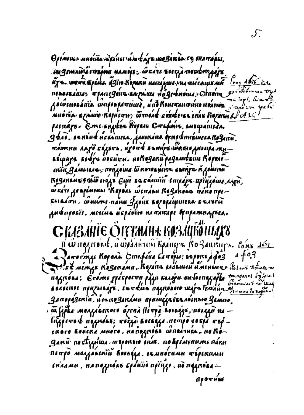 О начале проименования козаков, откуду казаки наречены и от коего племены и рода | Коллектив авторов