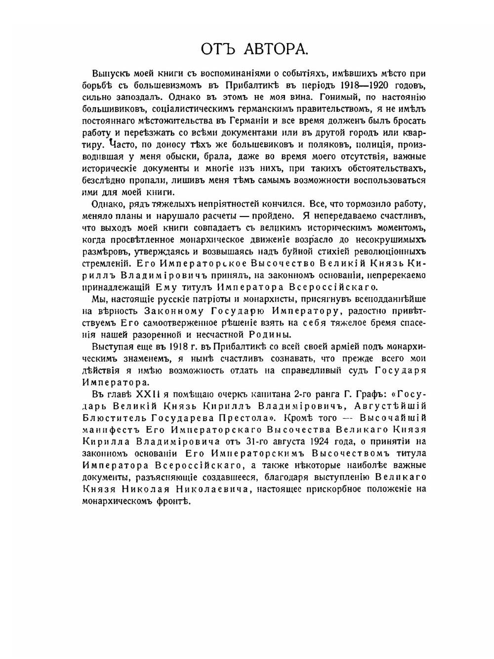 В борьбе с большевизмом. Воспоминания | П.М. Авалов