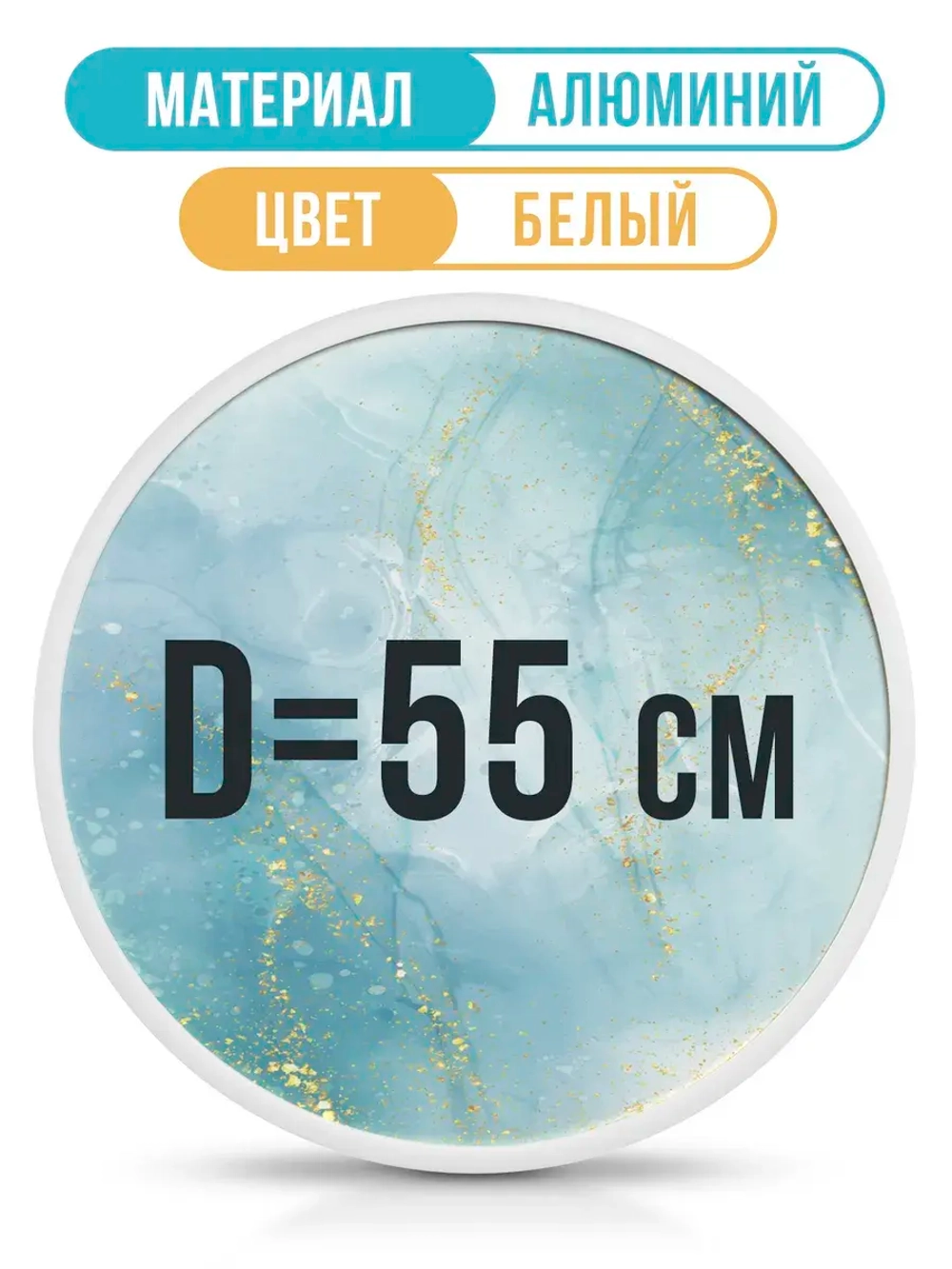 Круглая металлическая фоторамка 55 см