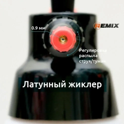 Remix распылитель помповый для обезжиривателя и моющих средств, 1 л