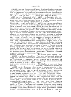 Географическо-статистический словарь. Амурской и Приморской областей | А.В. Кириллов