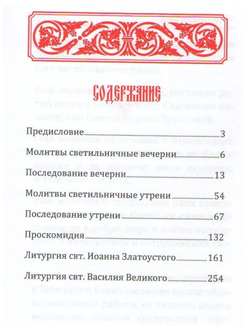 Служебник на русском языке. Перевод игумена Силуана (Туманова). 3 части.