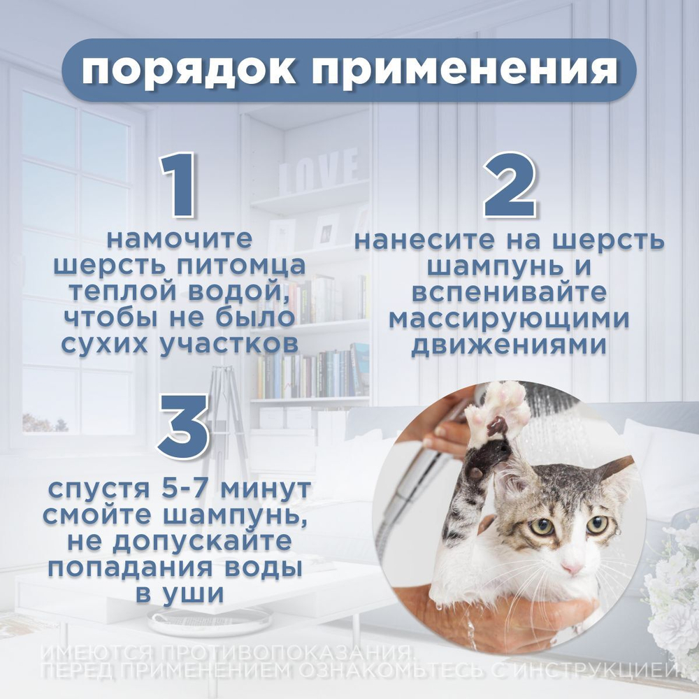 Шампунь инсектицидный для кошек Rolf Club от блох и власоедов, 400мл