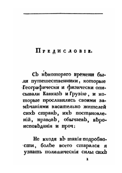 Описание Кавказа | Яков Ланген