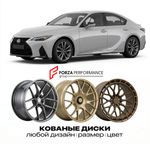КОВАНЫЕ ДИСКИ для Lexus IS 350 III Рестайлинг 2016-2020 Lexus