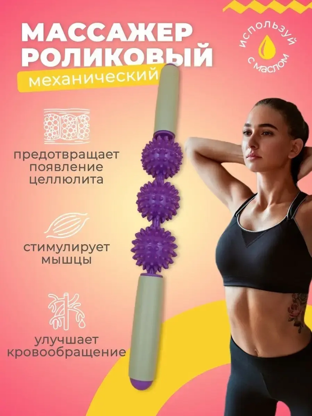 Массажер для тела антицеллюлитный ручной роликовый