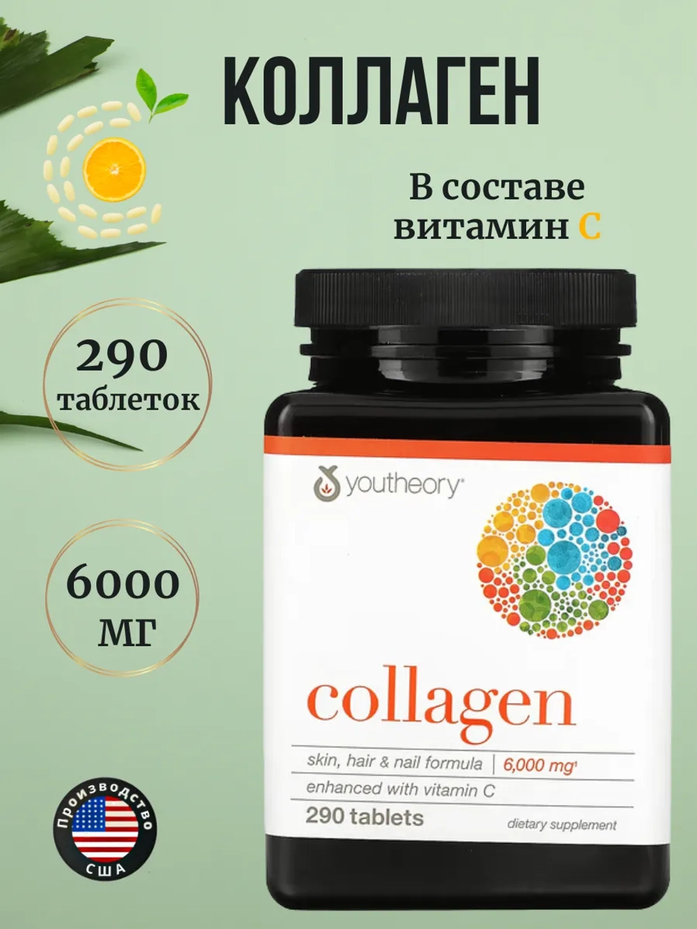youtheory Коллаген 290 таблеток