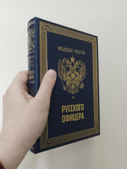 "Кодекс чести русского офицера" Подарочный набор: книга в кожаном переплете с иконой "Георгий Победоносец"