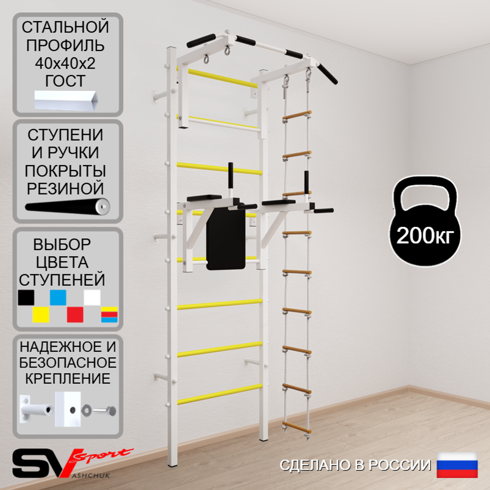 Шведская стенка Sv Sport 572 (Турник стандарт/Брусья/Лестница)