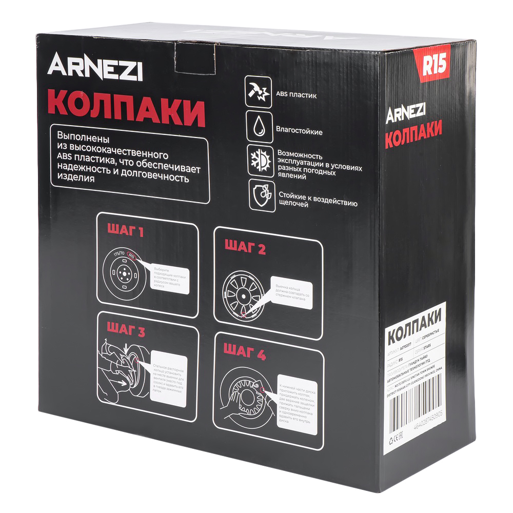 Колпаки R15 Stars 4шт (серебристые) ABS-пластик ARNEZI A0702017