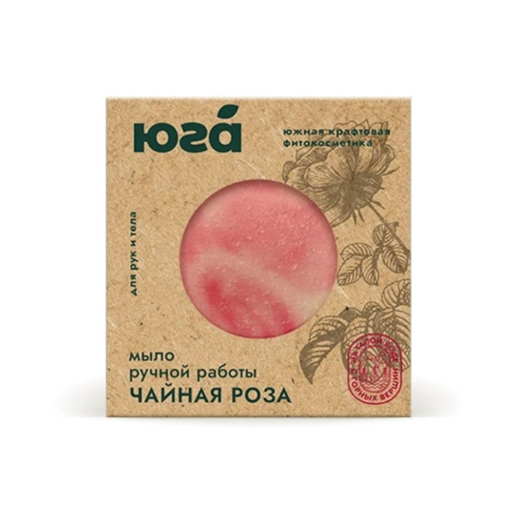 Натуральное мыло ручной работы для рук и тела Чайная роза ЮГ, 125г, ТМ ЮГА