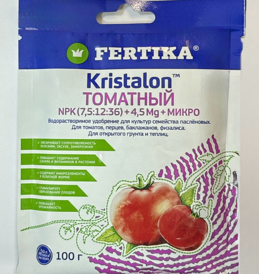 Фертика Кристалон Томатный 100 г ПЗУ-55