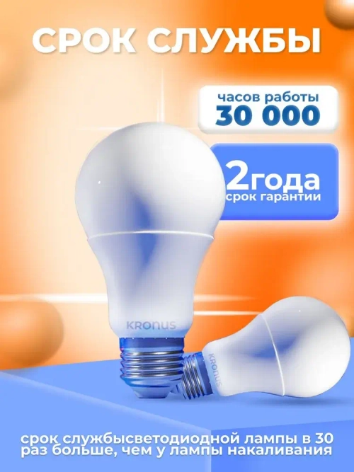 Kronus Лампочка светодиодная E27 груша 25 Вт (10 шт.)