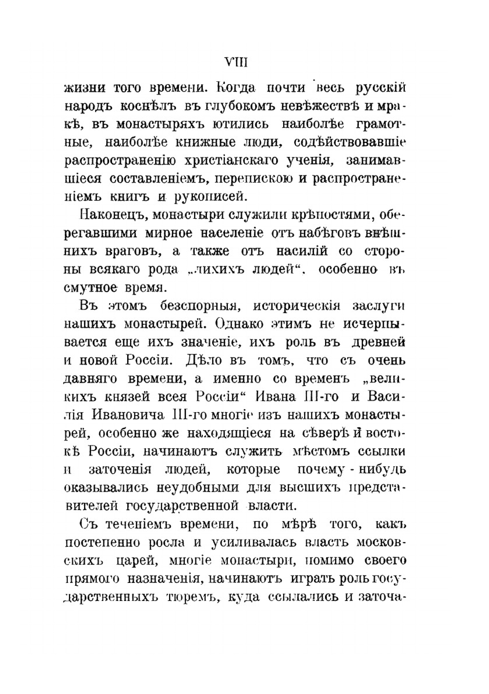 Ссыльные и заточенные в острог Соловецкого монастыря в XVI-XIX вв.. Исторический очерк | М.А. Колчин