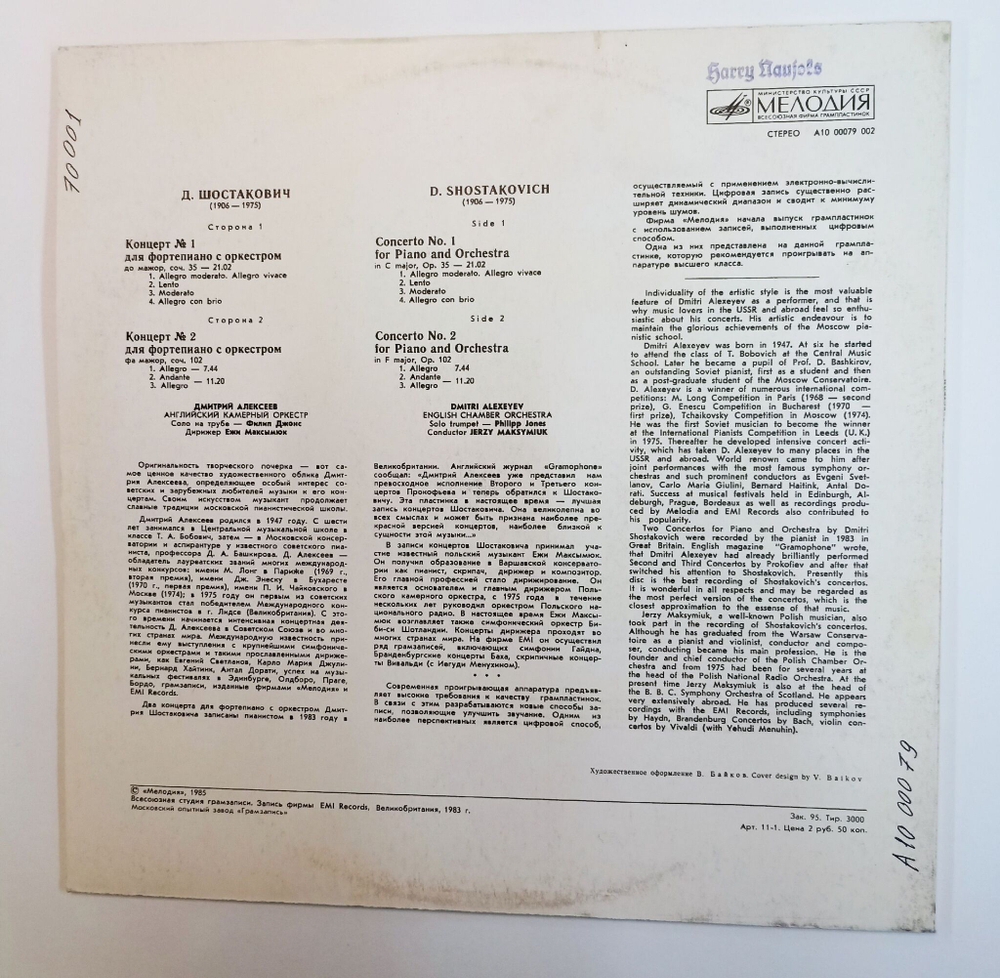 Винтажная виниловая пластинка LP Д. Шостакович, Дмитрий Алексеев, Два концерта для фортепиано с оркестром, Английский камерный оркестр (СССР 1985)