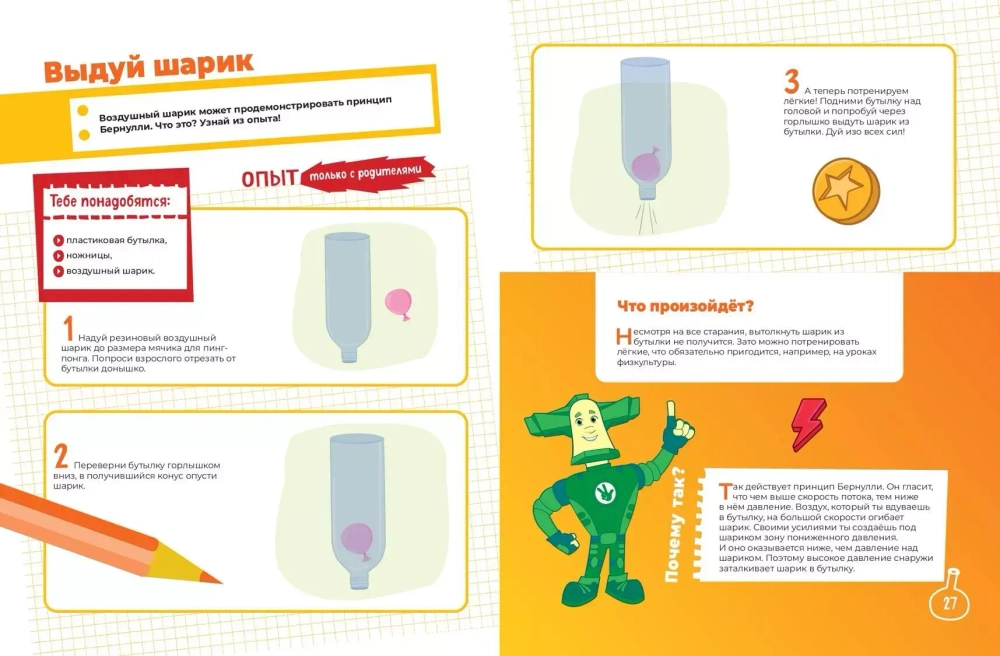 Фиксики. Занимательные опыты