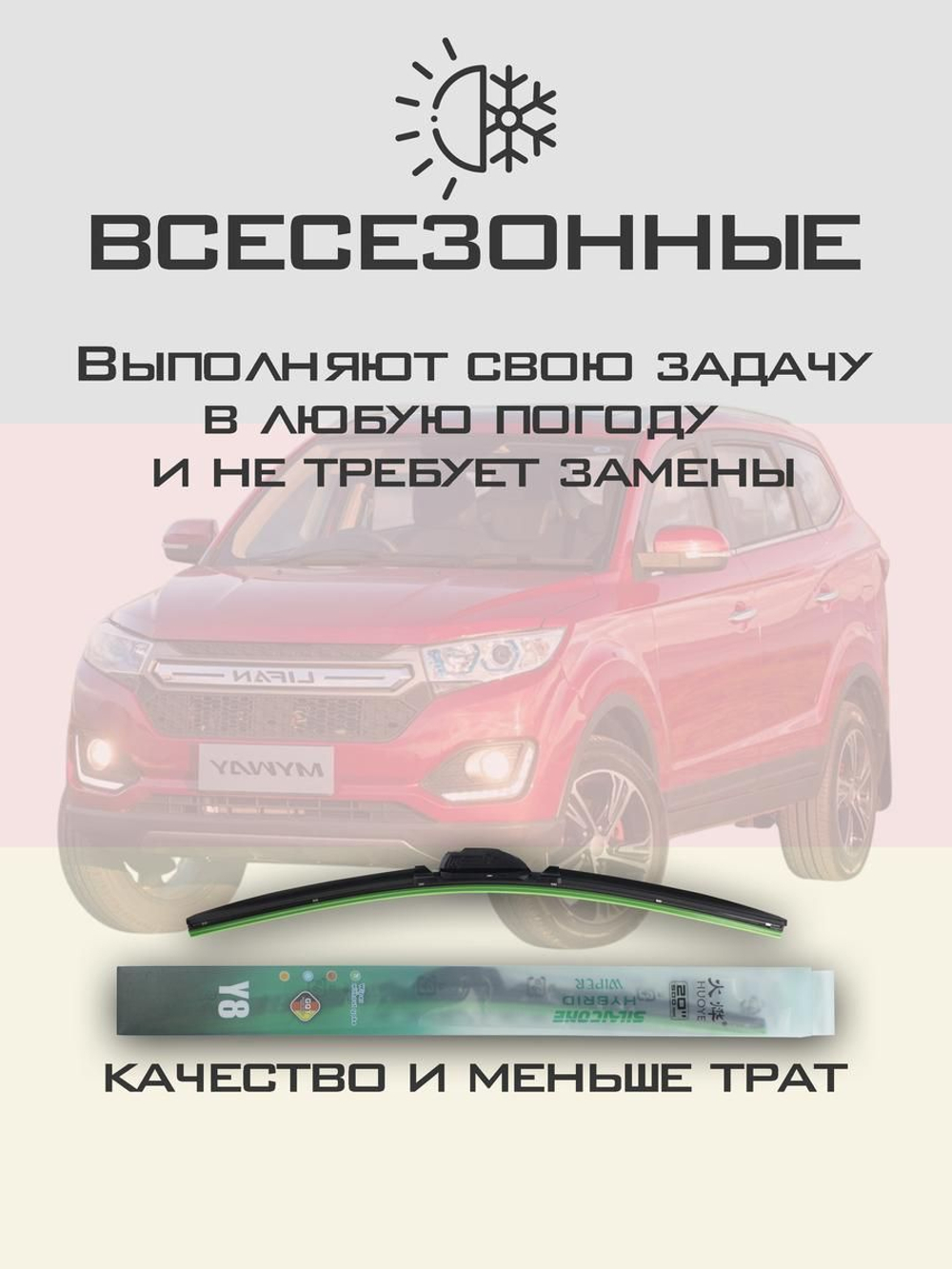Щетки стеклоочистителя HUOYE Y8 550/400 мм на Lifan Myway | Hook/J-Hook