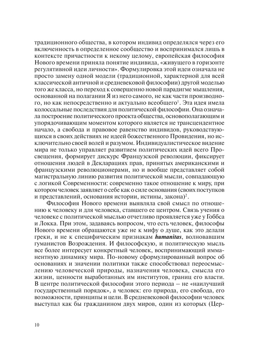 Метаморфозы принципов Просвещения в политической философии Франции эпохи буржуазных революций | М.М. Федорова