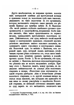 Имущественные проступки по решениям волостных судов | М.В. Духовской