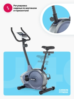Велотренажер домашний CARBON FITNESS U40