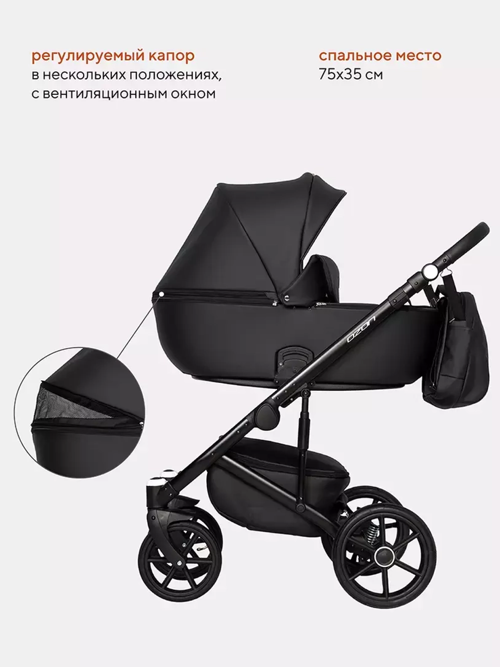 Коляска OZON (3 в 1) (RIKO BASIC)