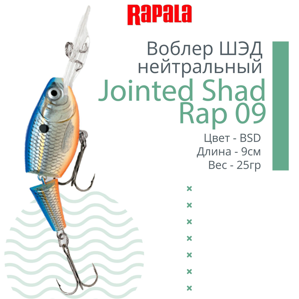 Воблер Jointed Shad Rap 04, 4см, 5гр, цвет FT, нейтральный