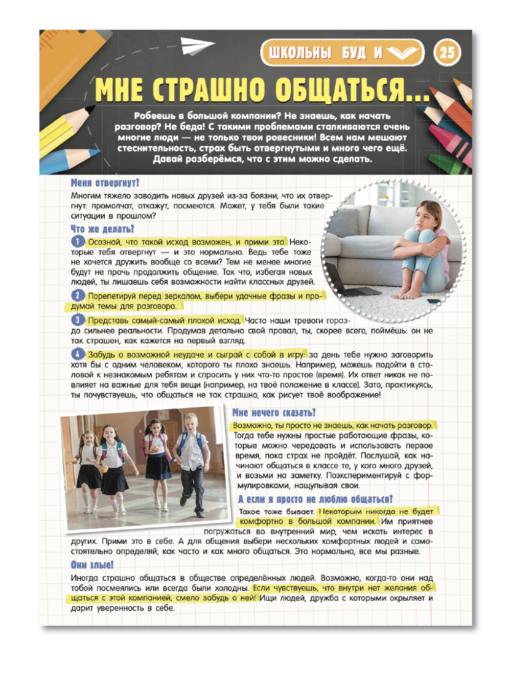 Три осенних номера “Классного журнала” за 2021 год