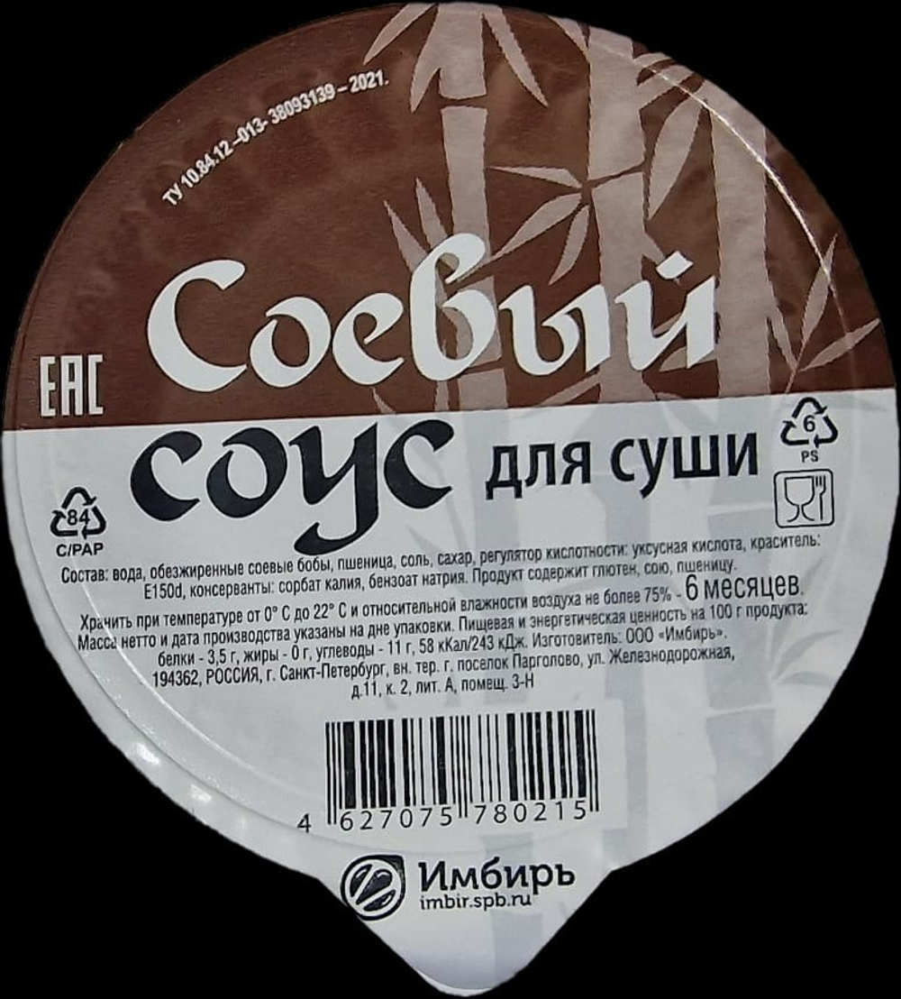 Соевый соус