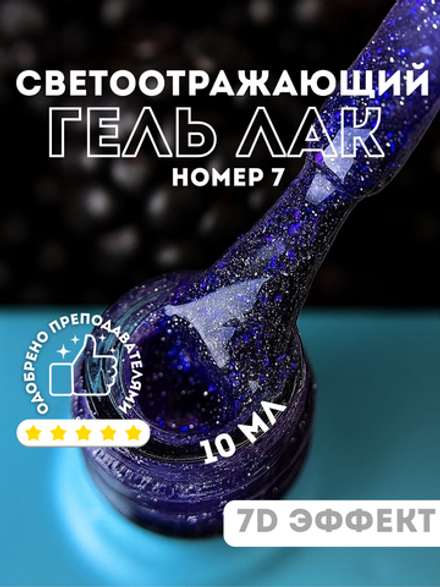 KristAlex Гель-лак 7D светоотражающий 07, 8мл