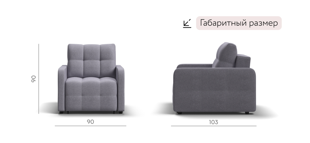 Кресло-кровать Денди Слим рогожка Мальмо платина