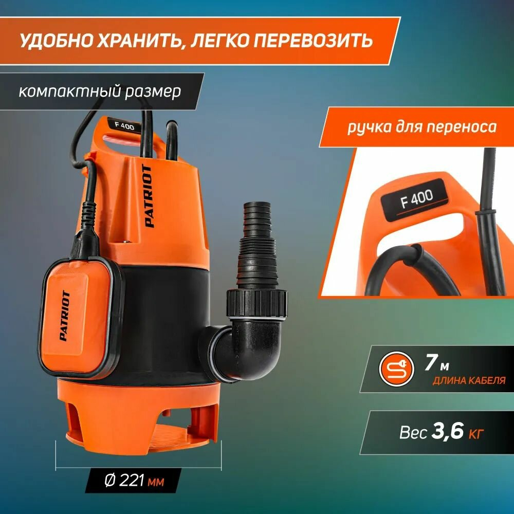 Дренажный насос PATRIOT F 400 (400 Вт) черный