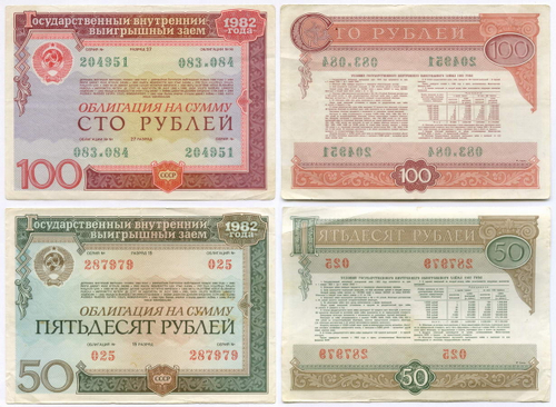 Облигации 100 и 50 рублей 1982 год. VF