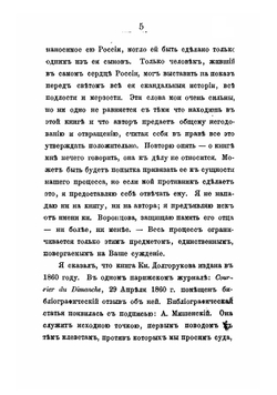 Процесс князя Воронцова против князя Долгорукова. Речь г. Матье, адвоката князя Воронцова, произнесенная в заседании Первой палаты гражданского суда в Париже | Матье Огюст