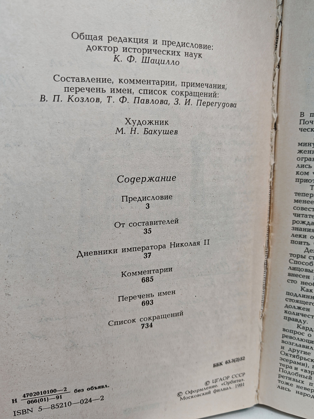 Дневники императора Николая II