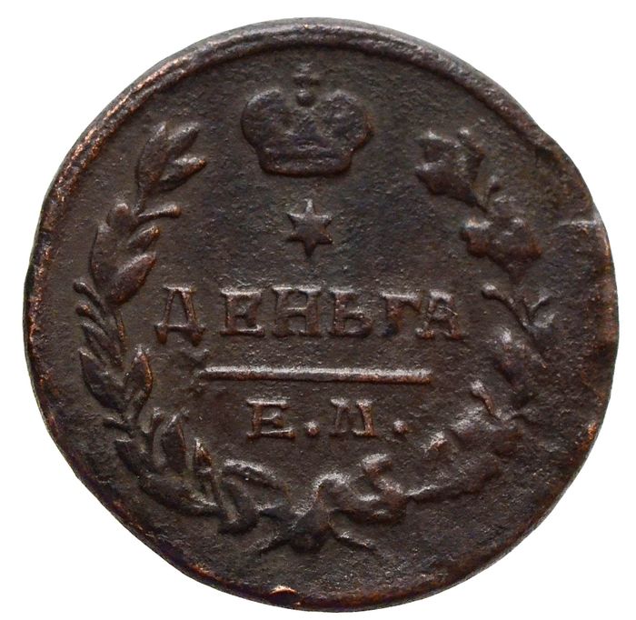 Денга 1819 ЕМ-НМ Александр I