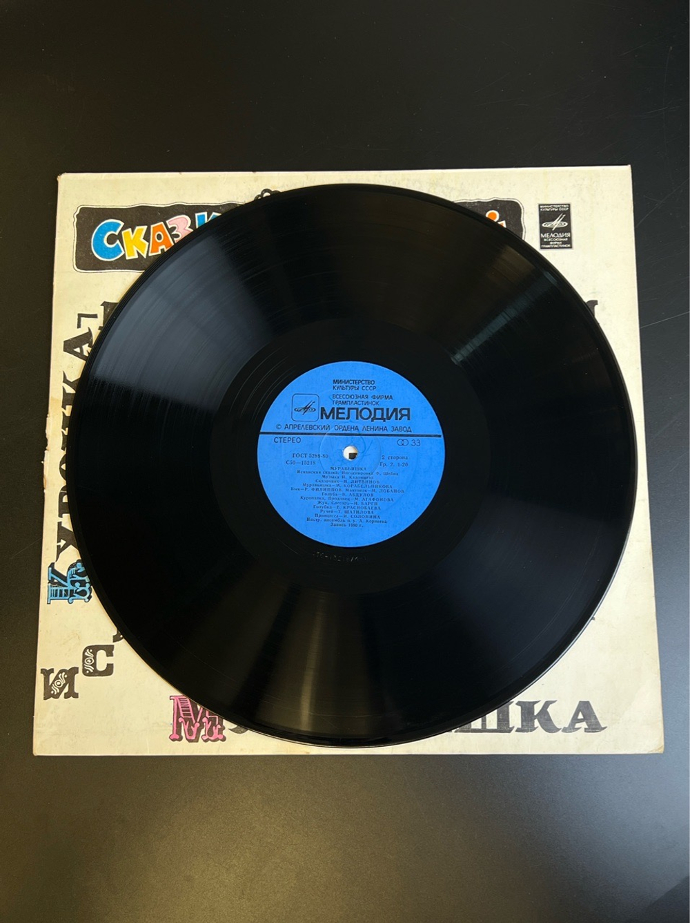 5 LP Набор из 5 виниловых пластинок детские сказки и песни : Сивка-Бурка и Диво-Дивное / Приключения кузнечика Кузи / Сто фантазий / Муравьишка и др. 12 дюймов Мелодия СССР