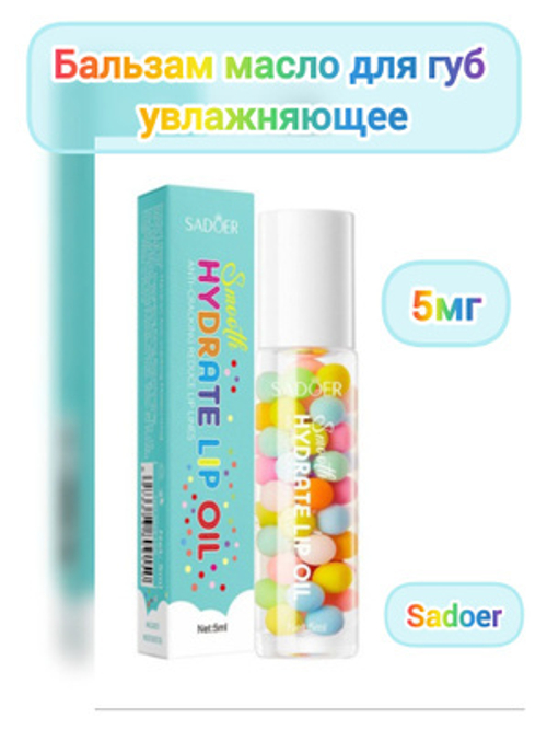 Sadoer Увлажняющее масло бальзам для губ Macaron lip oil